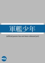 Gunkan Shonen Japanese Movie photo