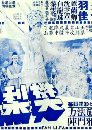 Fan Lei Fa, the Female General (1968) poster