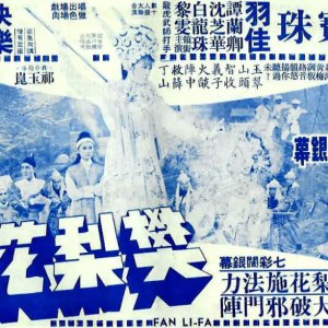 Fan Lei Fa, the Female General (1968)