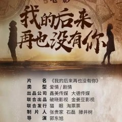 I Will Never Have You Again Chinese Movie photo