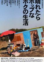 My Life is Pop When it's Sunny Japanese Movie photo