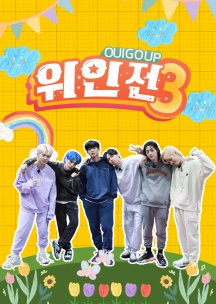 Oui Go Up Season 3 (2021) poster