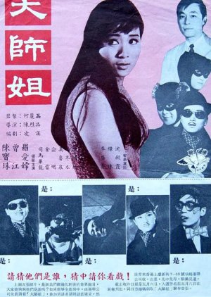 She Is Our Senior (1967) poster