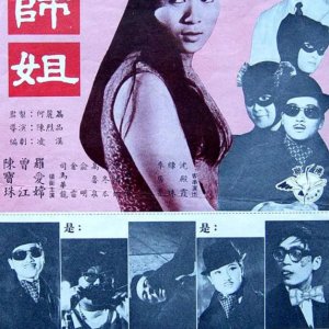 She Is Our Senior (1967)