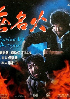 Profile in Anger (1984) poster