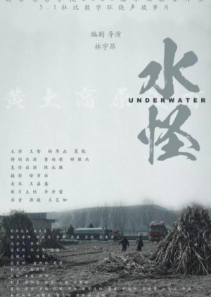 Underwater (2021) poster
