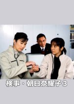 Kenji Asahina Yoko 3 Japanese Drama photo