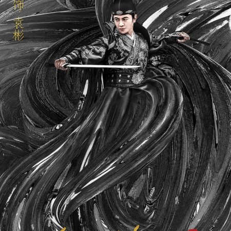 Jin Dao Mi Wei Zhi Hua Mei Ren (2020)