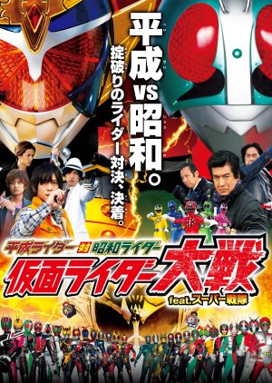 Heisei Rider vs. Showa Rider: Kamen Rider Taisen feat. Super Sentai  (2014) poster