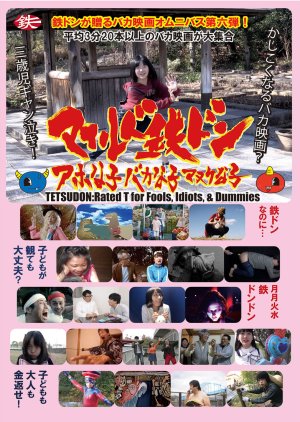 Tetsudon: Rated T For Fools, Idiots & Dummies (2019) poster