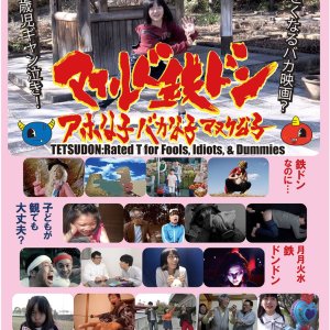 Tetsudon: Rated T For Fools, Idiots & Dummies (2019)