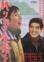 The Will to Live Japanese Movie photo