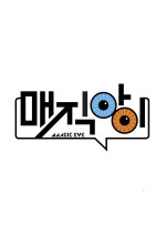 Magic Eye Korean TV Program photo