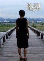 Other World Japanese Movie photo