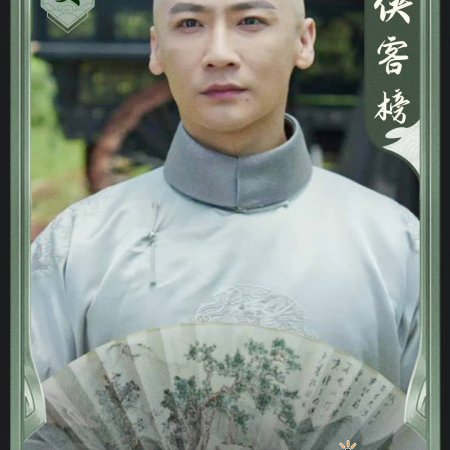 Fei Hu Wai Zhuan (2022)