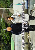 Shuchakueki no Ushio Keiji vs Jiken Kisha Saeko 15: Seizon-sha Japanese Drama photo