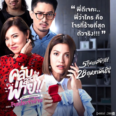 Khlap Sa Phaan Faai (2020)