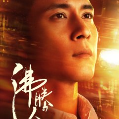 Fei Teng Ren Sheng Chinese Drama photo
