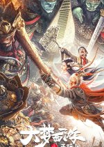 Journey to the West: The Five Elements Mountains Chinese Movie photo