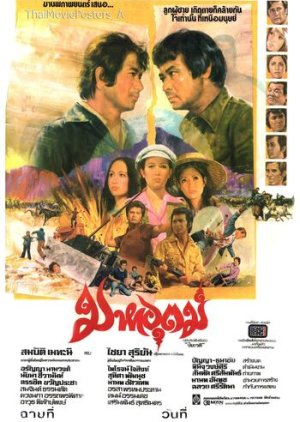 Maha Ut (1976) poster