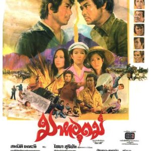 Maha Ut (1976)