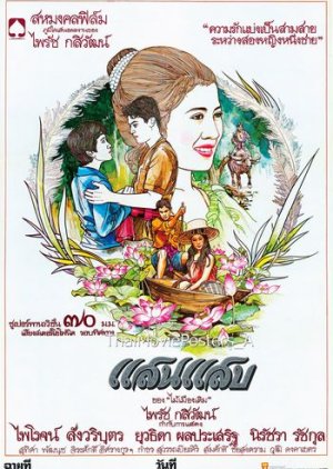 San Sab (1978) poster