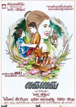 San Sab Thai Movie(1978) photo