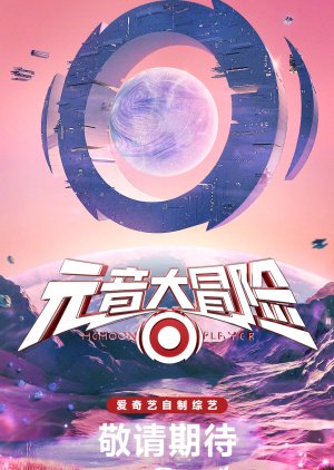Yuan Yin Da Mao Xian (2022) poster