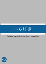 Ichigeki Japanese Drama photo