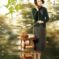 The Galloped Era Chinese Drama photo