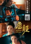 A Familiar Stranger chinese drama review