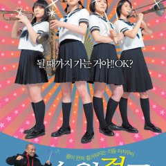 Swing Girls (2004) photo