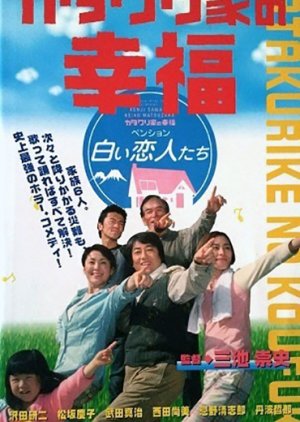 The Happiness of the Katakuris (2001) poster