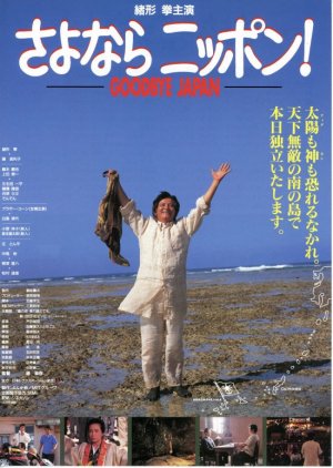 Goodbye Japan! (1995) poster