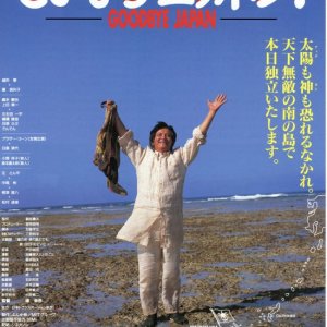 Goodbye Japan! (1995)