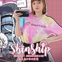 Skinship Thai Drama photo