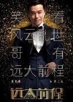 Great Expectations Chinese Drama photo