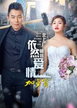 City Still Believes In Love Chinese Drama photo