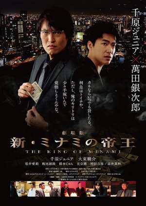 The King of Minami (2017) poster
