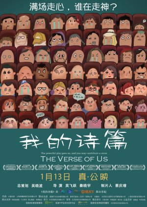 The Verse of Us (2017) poster