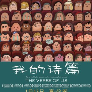 The Verse of Us (2017)
