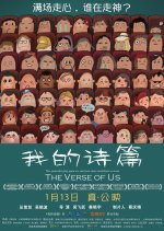 The Verse of Us Chinese Movie photo