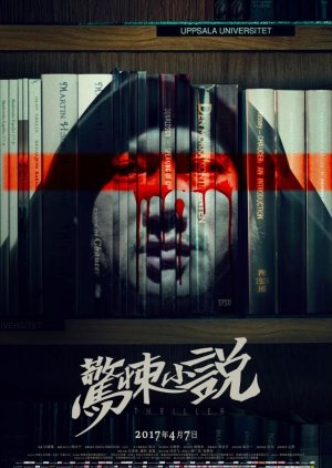 Thriller (2017) poster