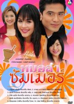 Morlum Summer Thai Drama photo