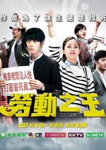 Karoshi Taiwanese Drama photo