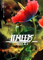 Extraordinary Mission Chinese Movie photo