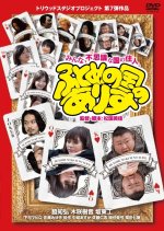 Alice in Fatland Japanese Movie photo