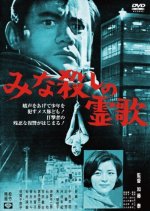 I, the Executioner Japanese Movie(1968) photo