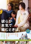 Japanese  Dramas / Movies