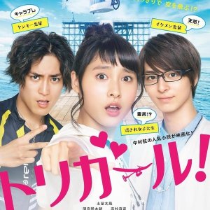 Kamisama no Boto  (2013)